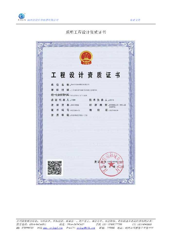 开鲁县照明工程设计资质证书