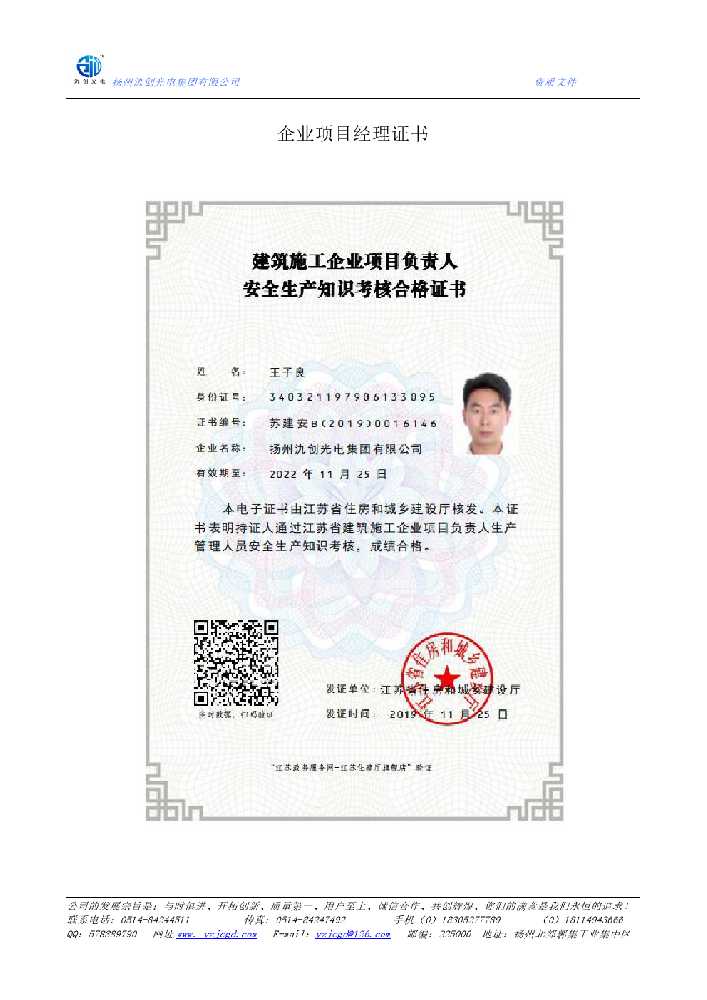 开鲁县企业项目经理证书