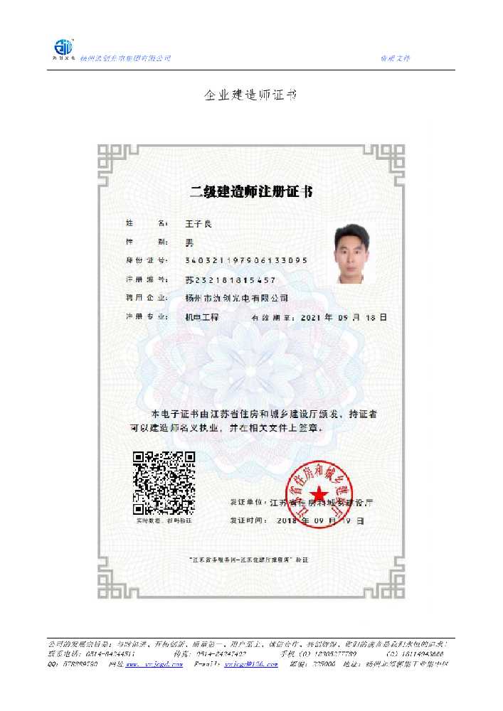 开鲁县企业建造师证书