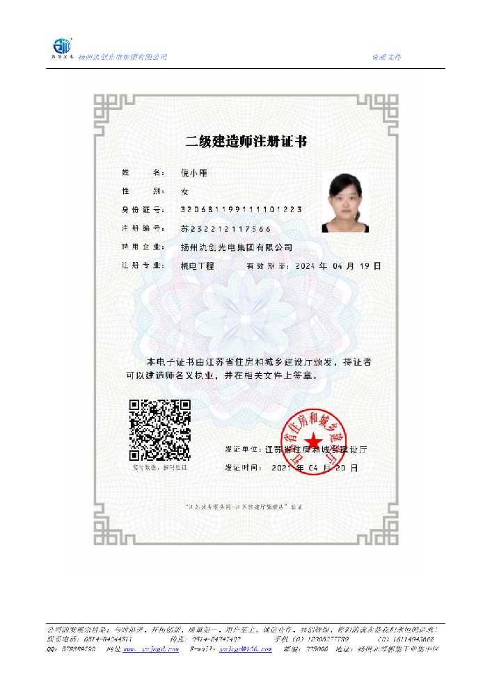 开鲁县二级建造师注册证书