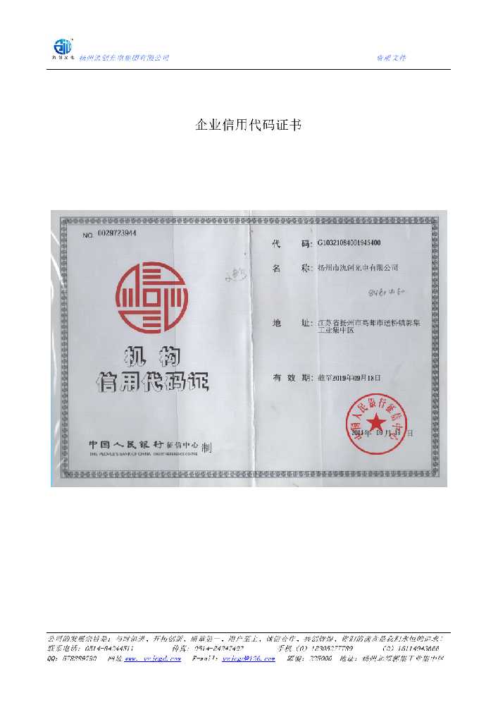 开鲁县企业信用代码证书